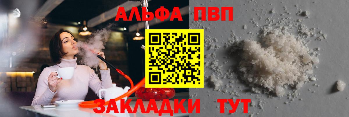 A-PVP Соль  Альфа ПВП мука  Вход с VPN  Бугуруслан  Alfa_PVP  А ПВП кристаллы 