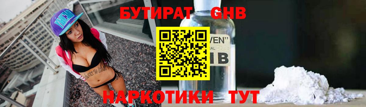 Бутират оксана Бугуруслан