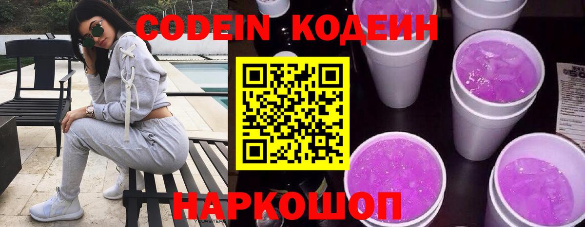 Бугуруслан  Кодеин Purple Drank  Codein напиток Lean (лин)  Вход с VPN 