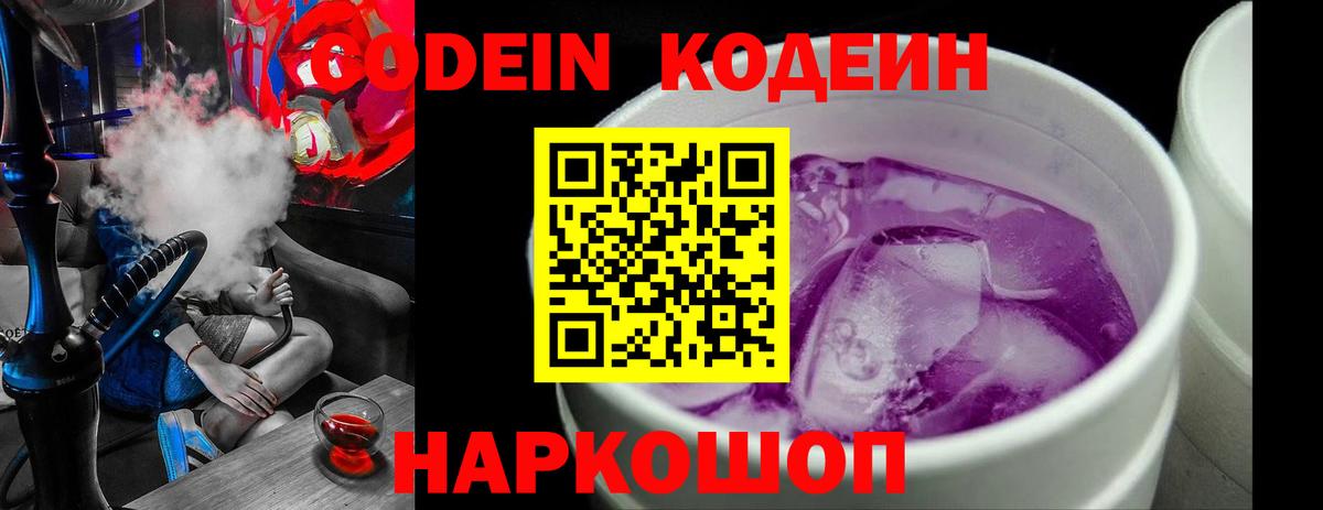 Кодеиновый сироп Lean напиток Lean (лин) Бугуруслан