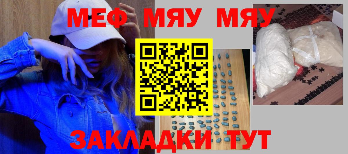 Меф мяу мяу мука Бугуруслан