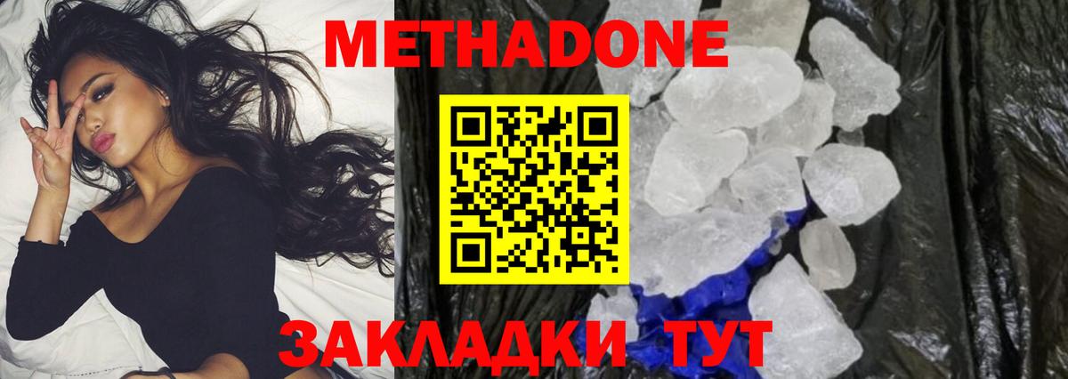 МЕТАДОН кристалл  площадка наркотические препараты  Бугуруслан  Вход с VPN  МЕТАДОН кристалл 